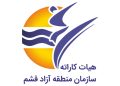 هیات کارته منطقه آزاد قشم ، ورزش قشم ، قشم، منطقه آزاد قشم ، تبلیغات